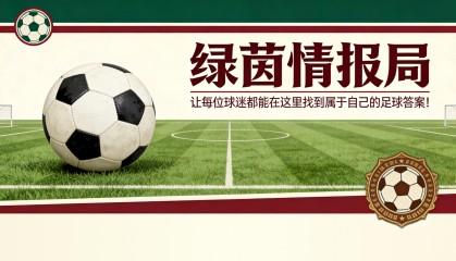 巴黎FCvs里尔：狗狗军团客场挑战让-布安球场，如何观看直播？